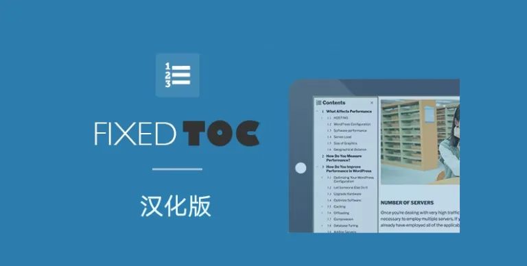 Tocer v4.2.3 汉化版 – WordPress 内容目录插件