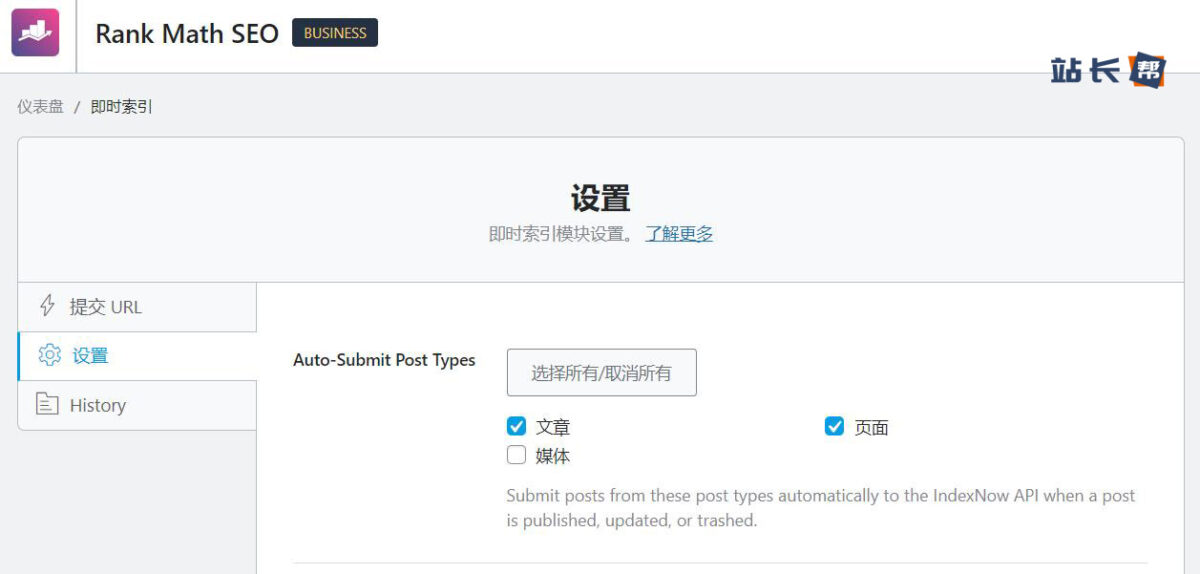 Rank Math 即时索引 设置