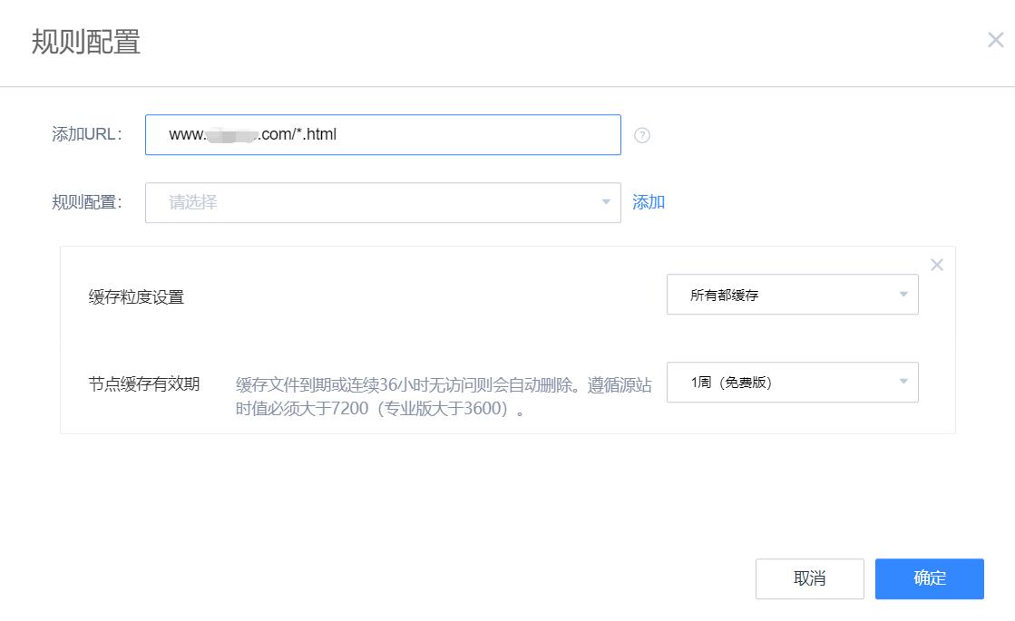 百度云加速特点页面规则
