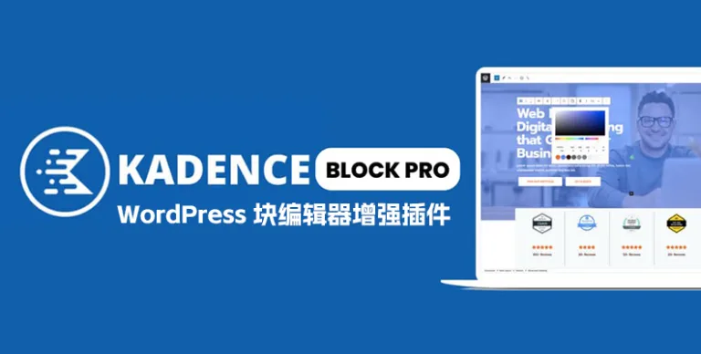 Kadence Blocks Pro v2.7.19 汉化版 古腾堡编辑器增强插件