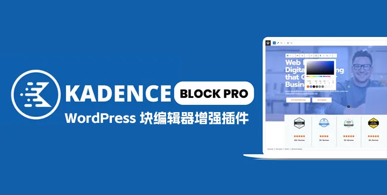 Kadence Blocks Pro v2.7.19 汉化版 古腾堡编辑器增强插件