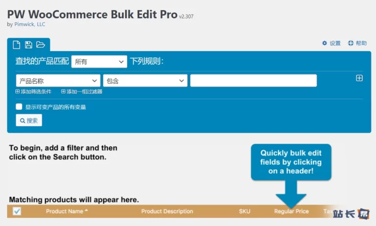 PW WooCommerce Bulk Edit Pro v2.366 – 批量编辑器 汉化版