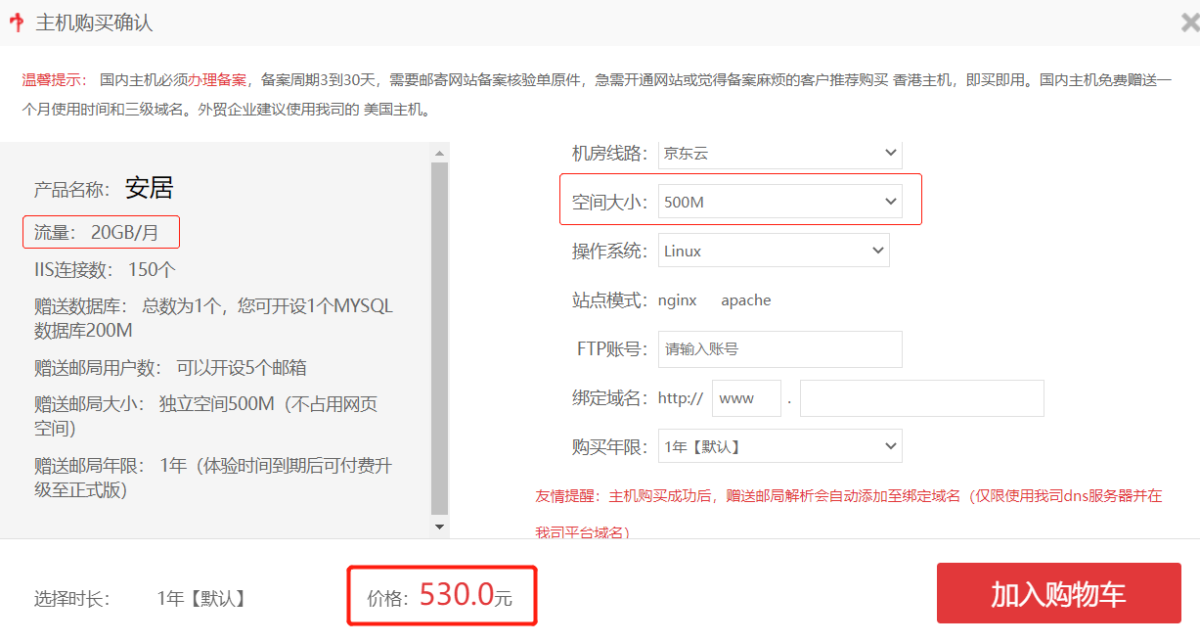 商务中国安居系列虚拟主机
