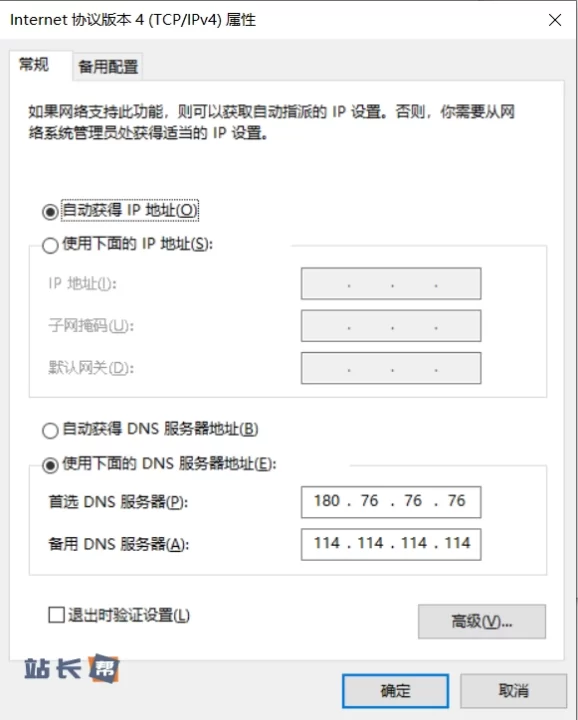 Windows系统中修改DNS服务器