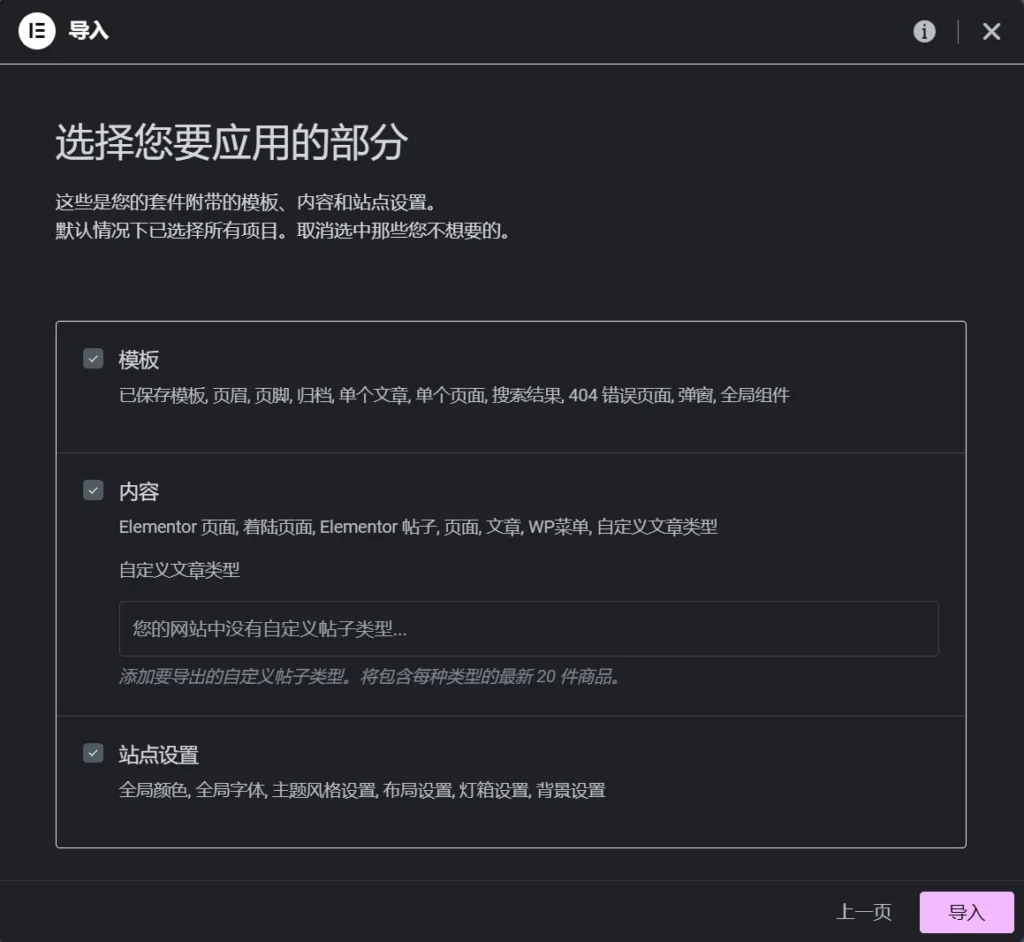 默认全选