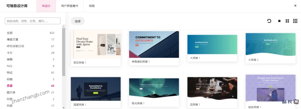 Stackable Premium 超过400套模板可一键导入 Stackable Premium 超过400套模板可一键导入