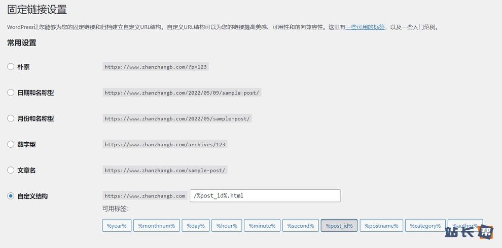 WordPress固定链接设置