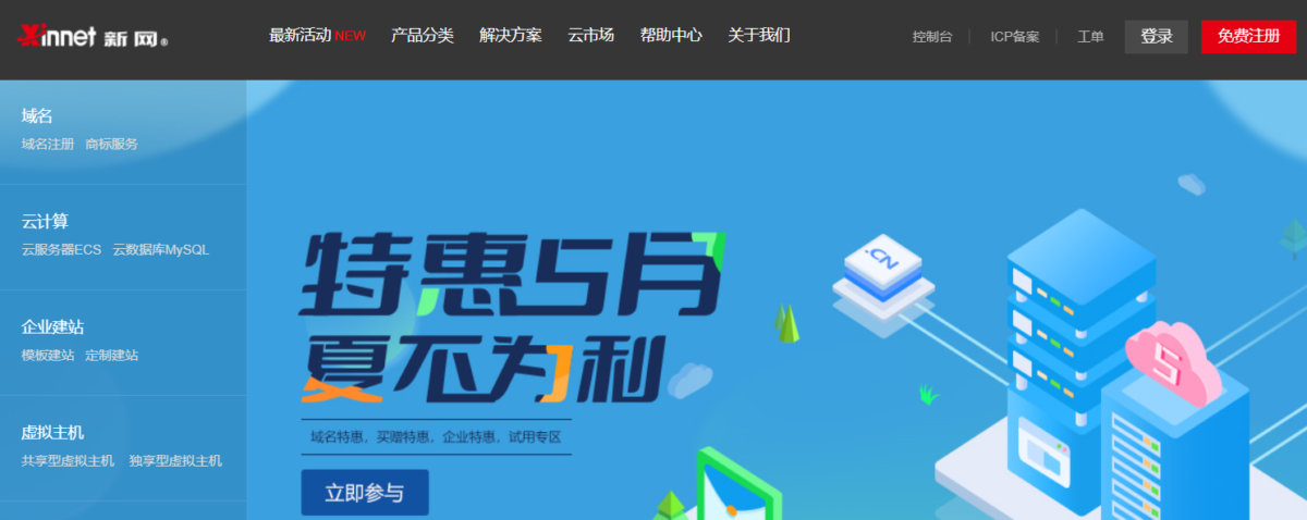 5个老牌IDC服务商：新网