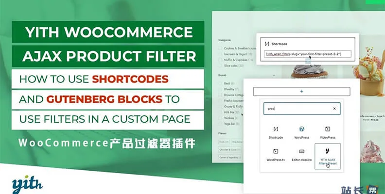 YITH WooCommerce Ajax Product Filter Premium v5.12.0 汉化版