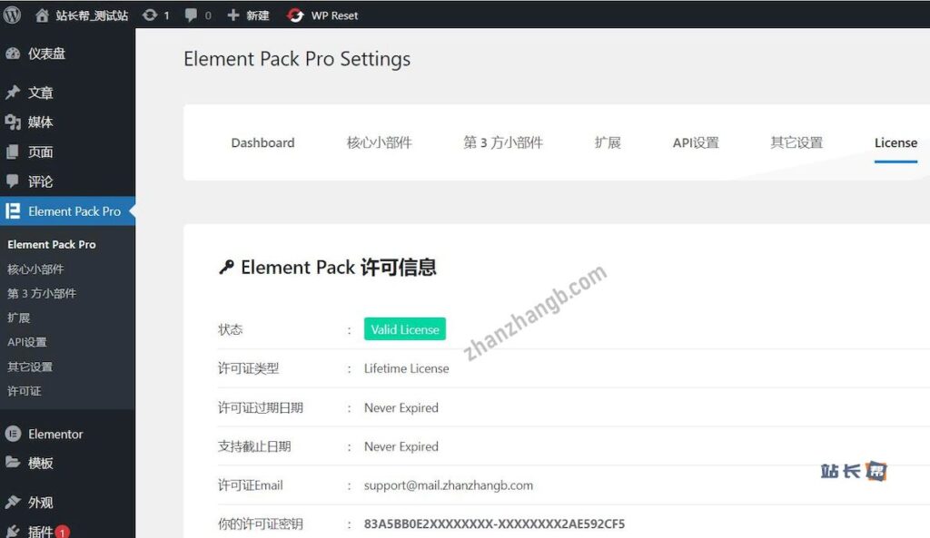 Element Pack Pro 激活演示 Element Pack Pro 激活演示