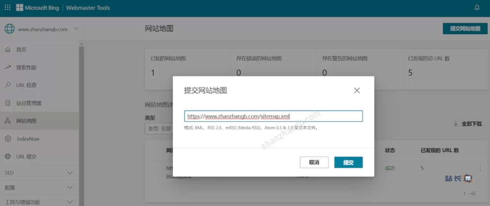 Bing提交Sitemap