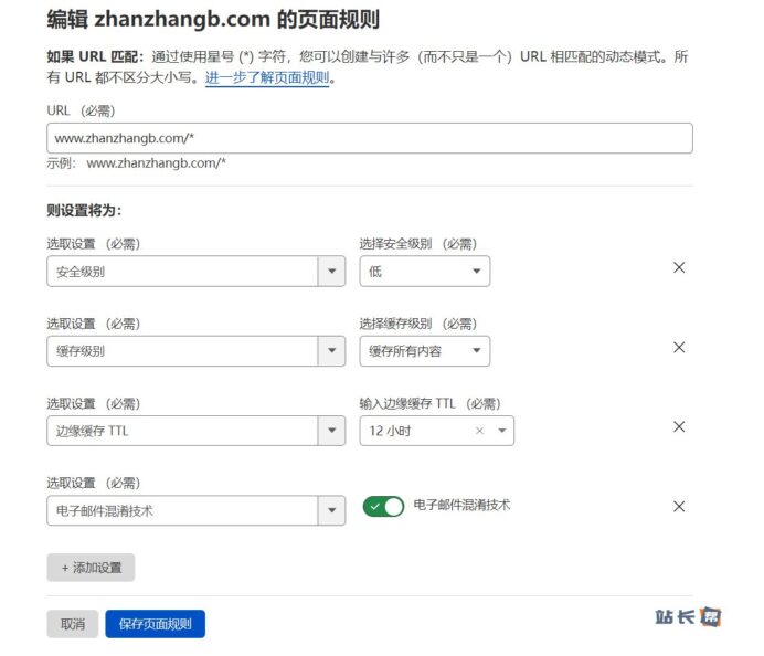 Cloudflare页面规则 - 设置所有文件缓存