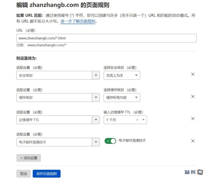 Cloudflare页面规则 - 设置HTML页面缓存