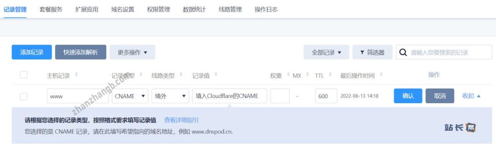DNSPod增加境外线路解析
