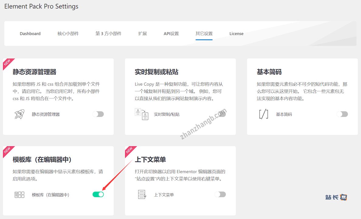 Element Pack Pro 开启模板库功能 Element Pack Pro 开启模板库功能