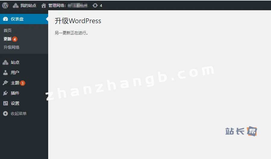 WordPress升级时“另一更新正在进行”
