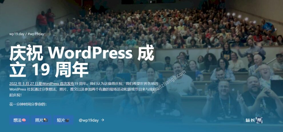 WordPress成立19周年wp19.day网站截图