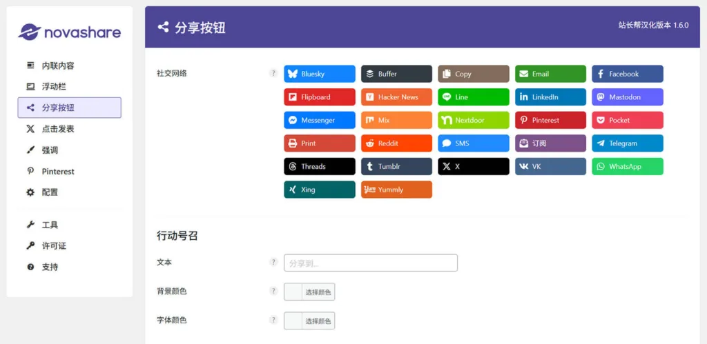 Novashare 插件演示