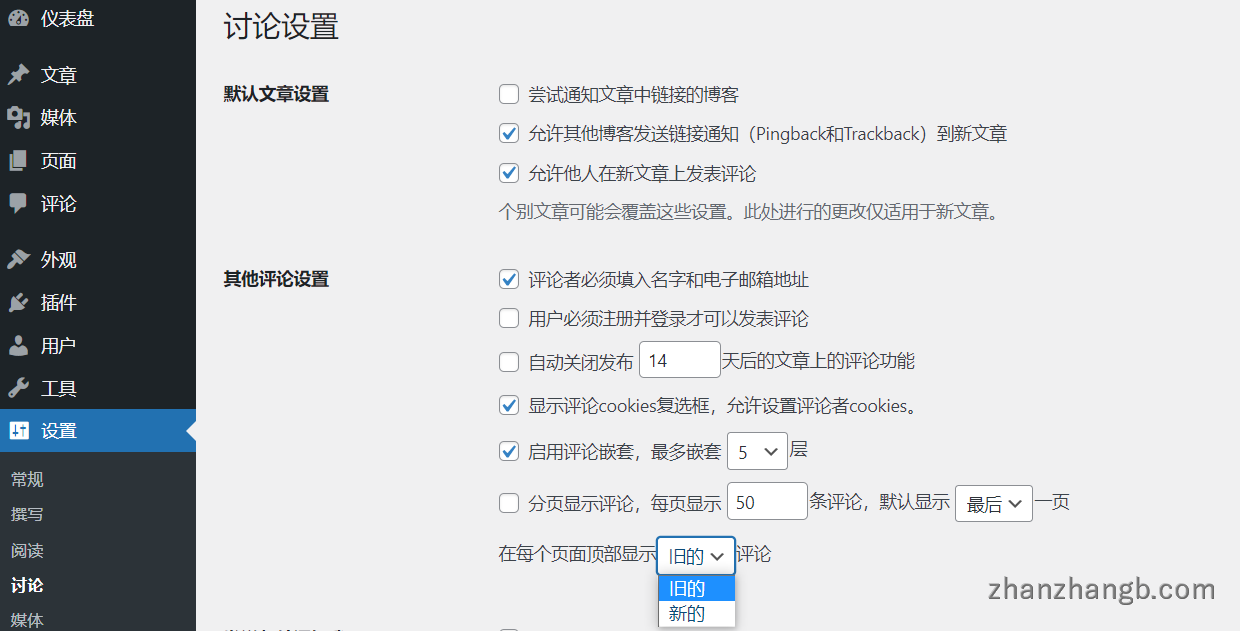 在 WordPress 中更改评论显示顺序