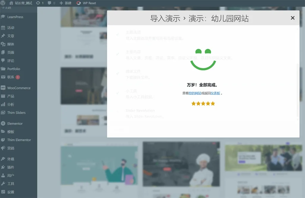 Eduma 主题模板导入测试成功