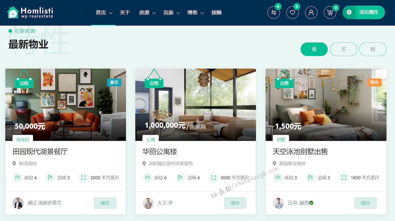 Homlisti 主题演示 房源列表