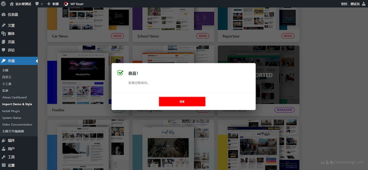 JNews 模板导入成功