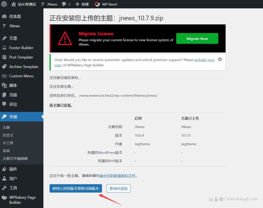 使用上传的版本替换当前版本