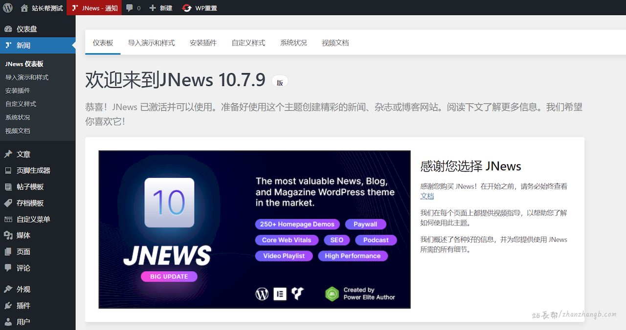 JNews 主题版本升级成功