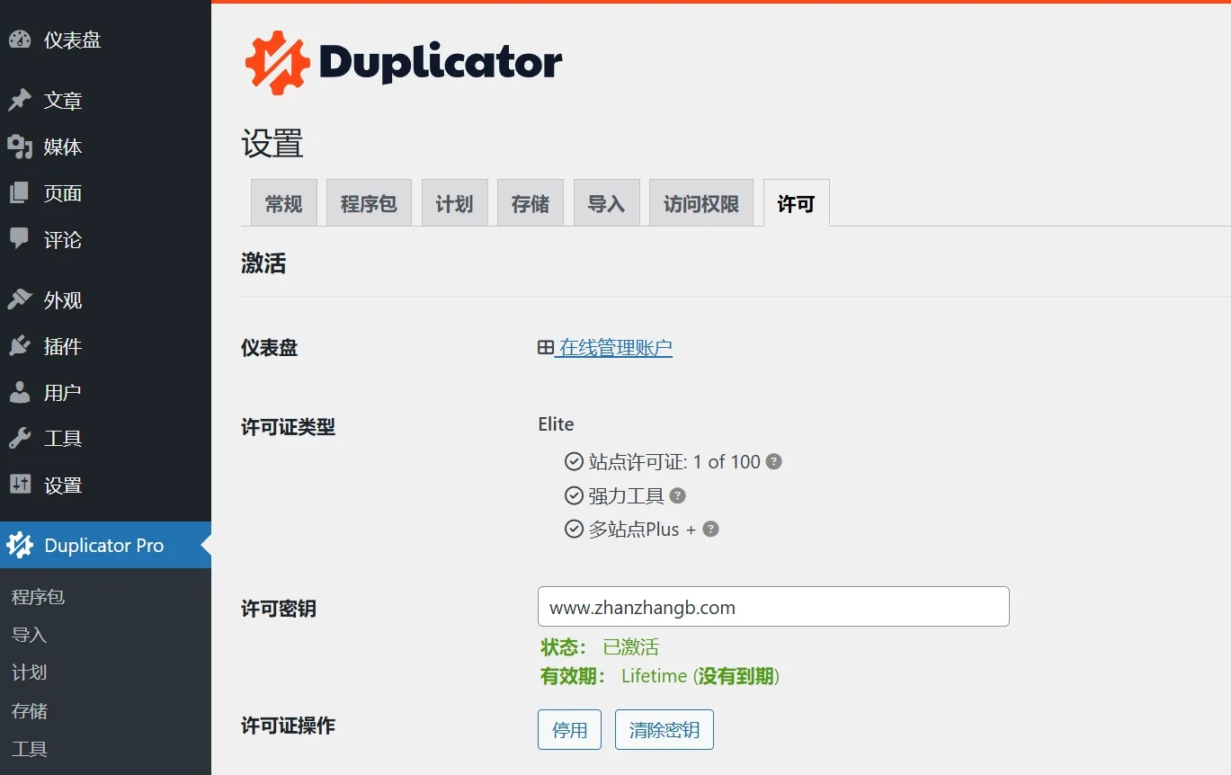 Duplicator Pro 汉化演示 Duplicator Pro 激活演示