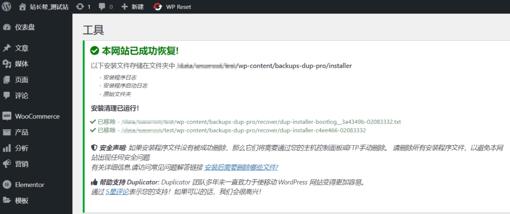 Duplicator Pro 恢复备份演示 Duplicator Pro 恢复备份演示