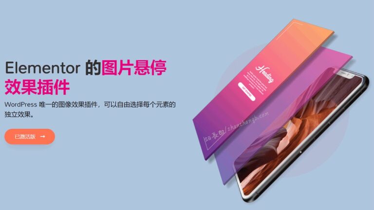 Emage Image Hover Effects for Elementor v4.3.5 – 图片悬停效果