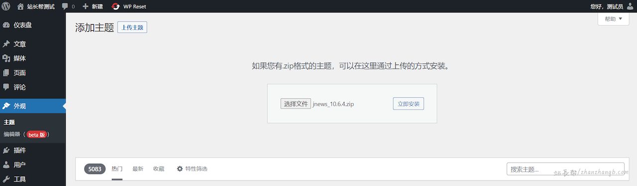 上传 JNews v10.6.4 主题并安装