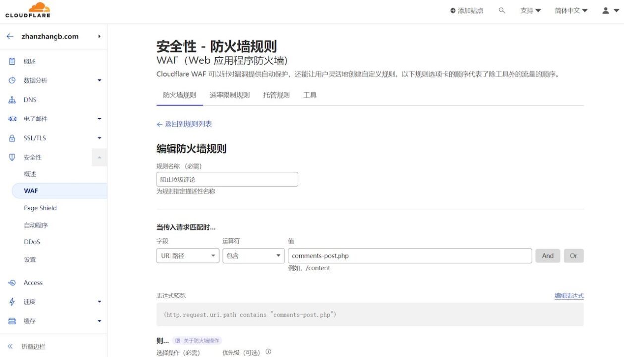 Cloudflare WAF 阻止WordPress垃圾评论