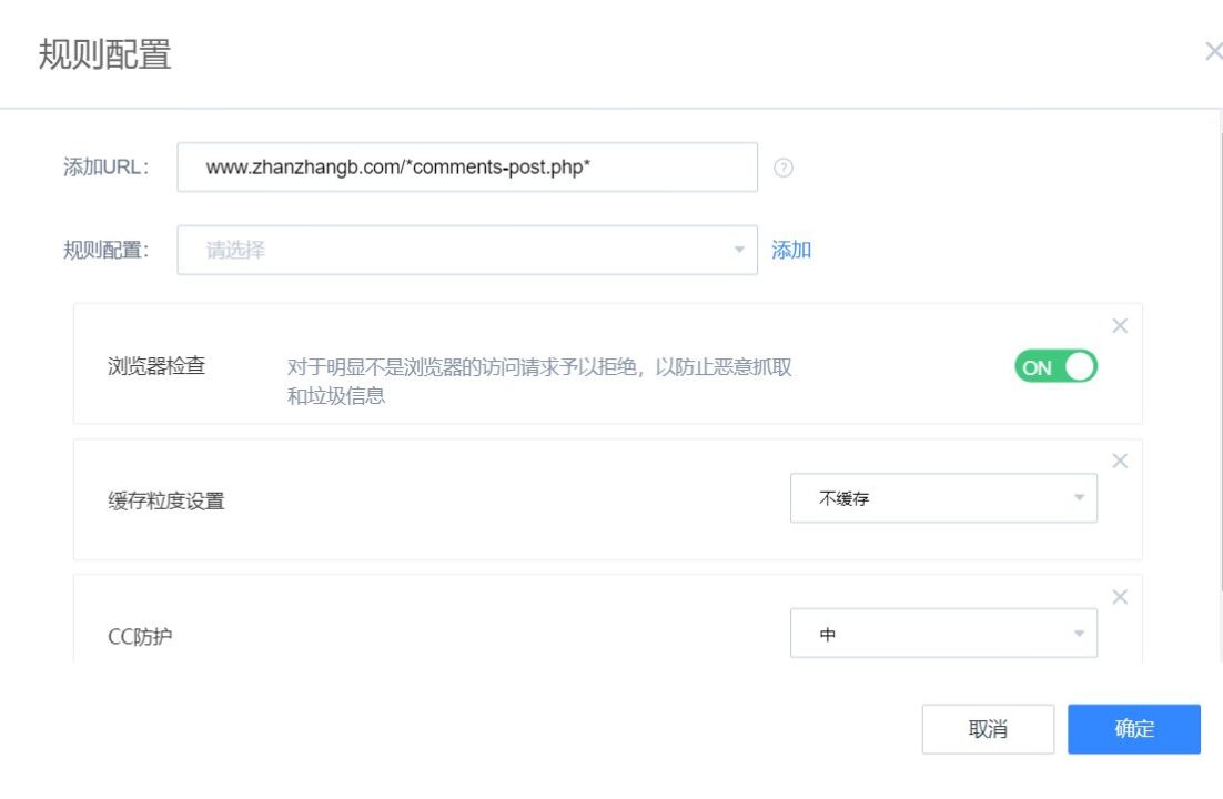 百度云加速阻止WordPress垃圾评论