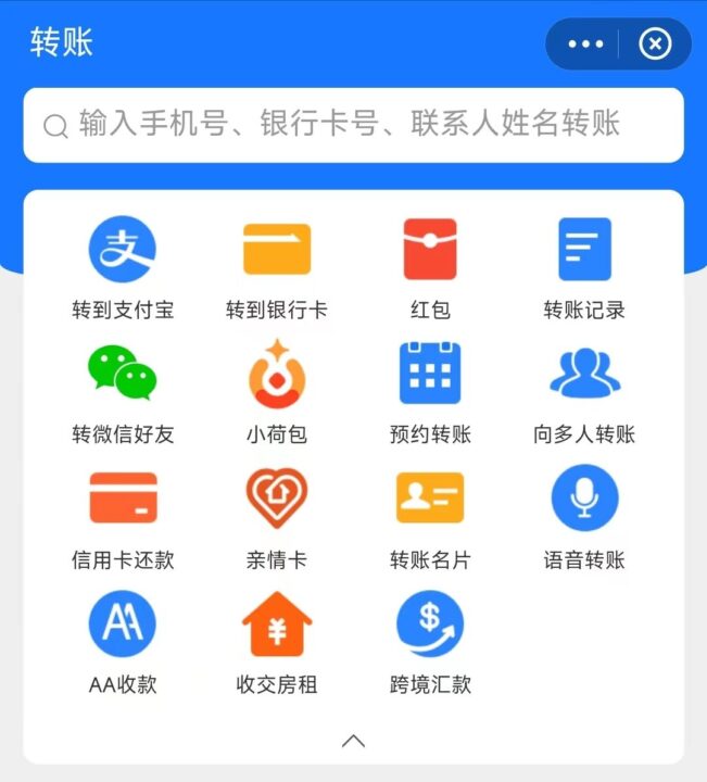 支付宝已支持给微信好友转账