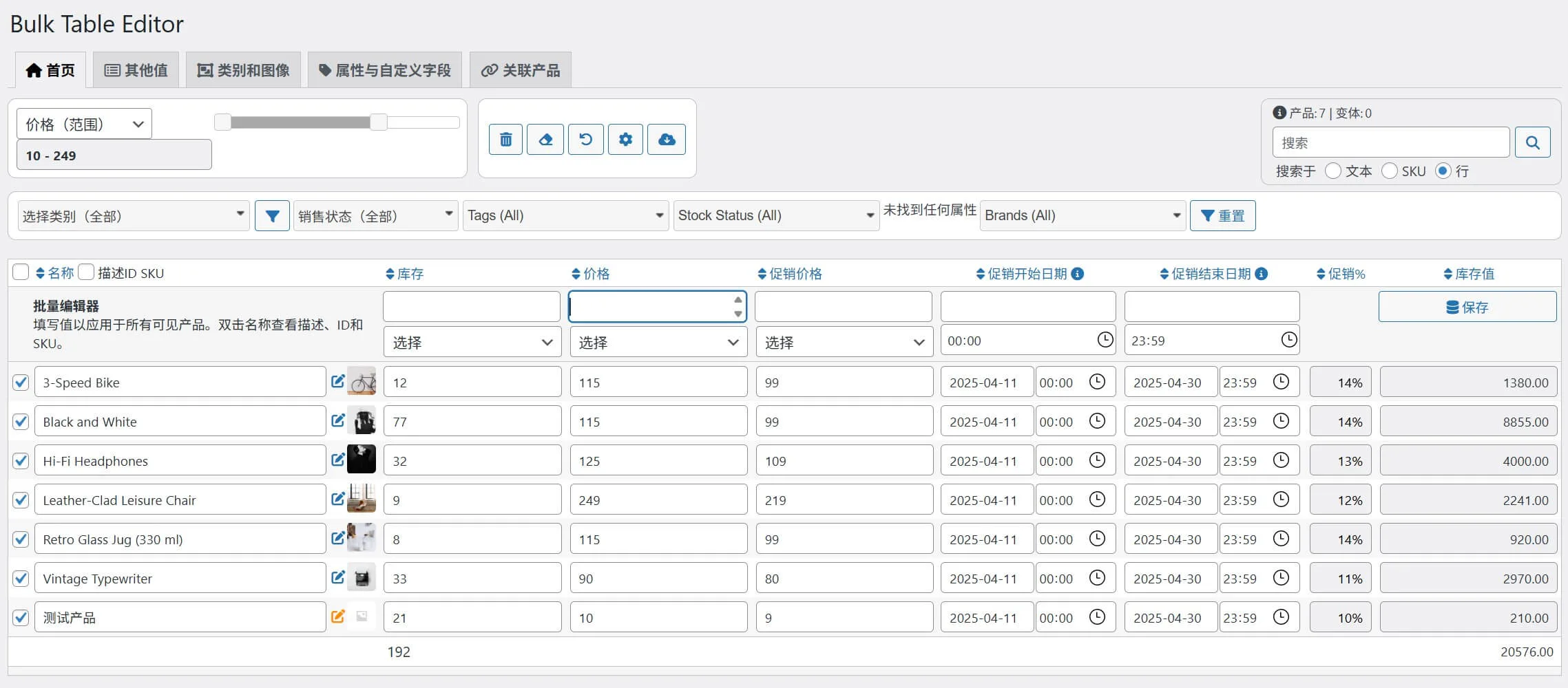 Bulk Table Editor for WooCommerce 演示 Bulk Table Editor for WooCommerce 演示