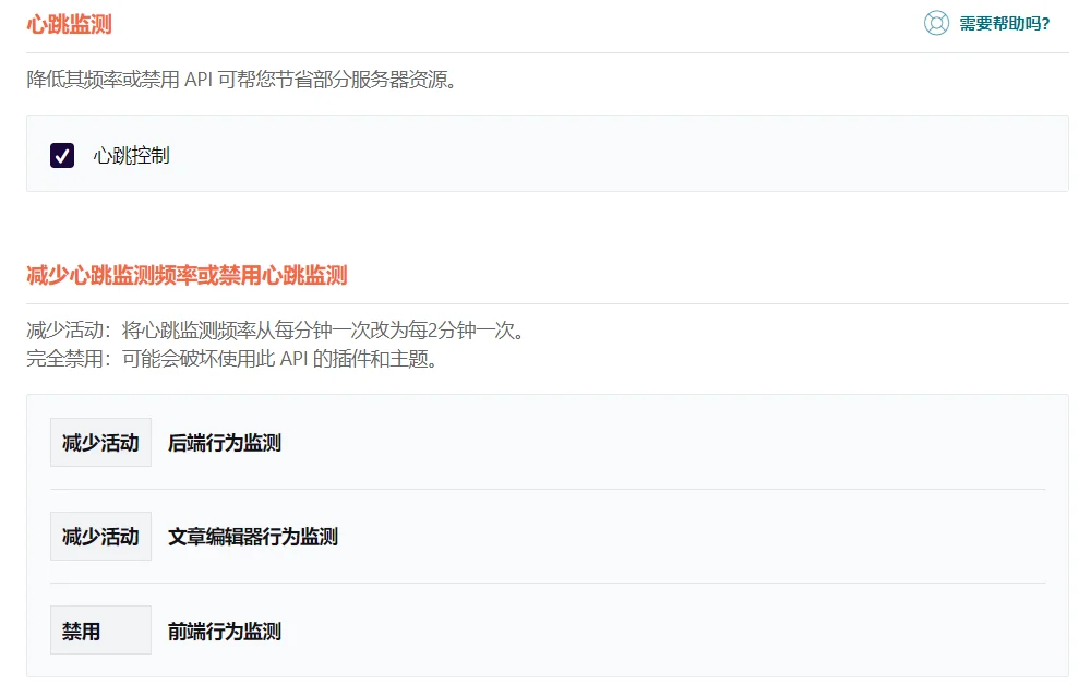 WP Rocket 插件限制 Heartbeat