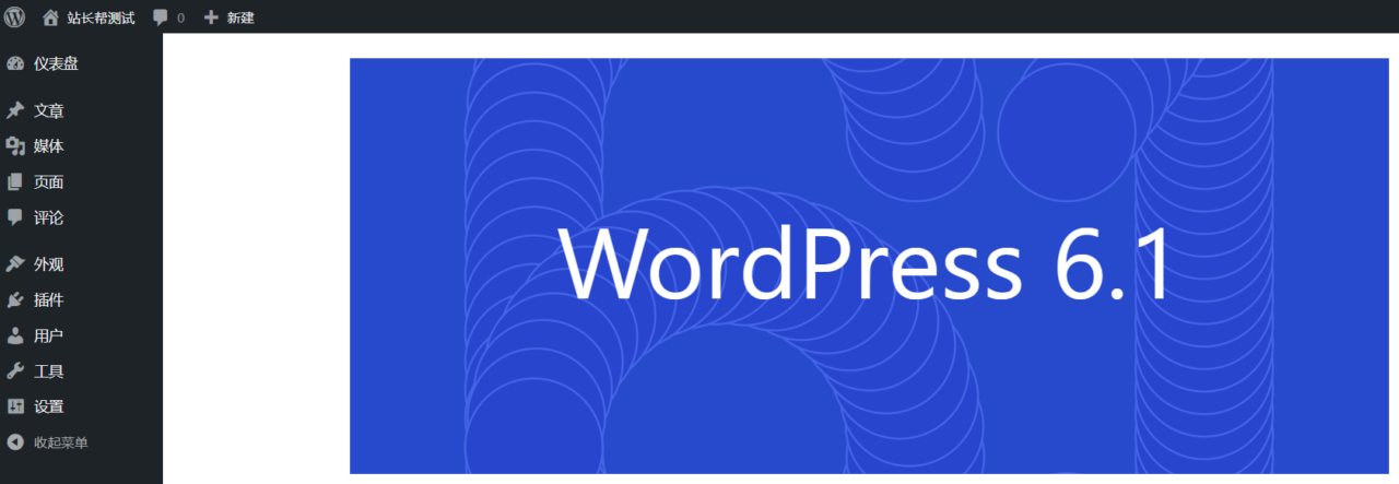 WordPress 6.1 关于页面截图