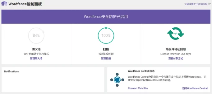 Wordfence 高级许可证已激活版
