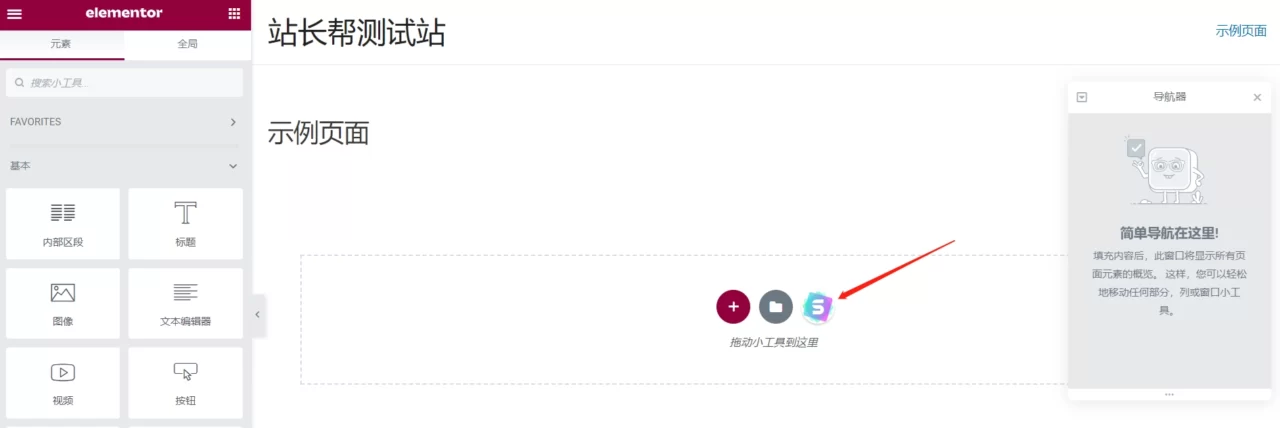 Elementor 编辑器中使用Astra模板