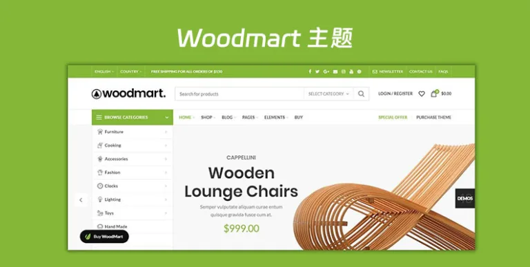 WoodMart v8.2.7 汉化版 – WooCommerce 高级主题