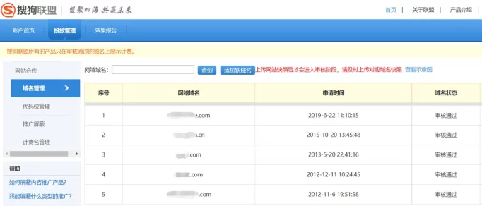 搜狗联盟后台截图