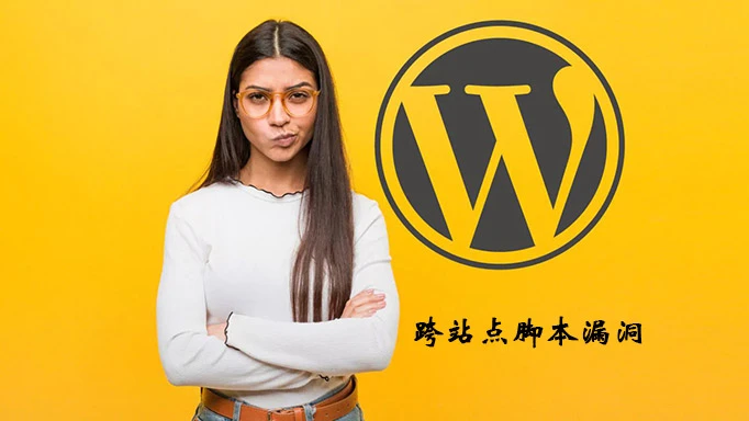 WordPress Popup Maker 插件爆出漏洞，影响70万个网站