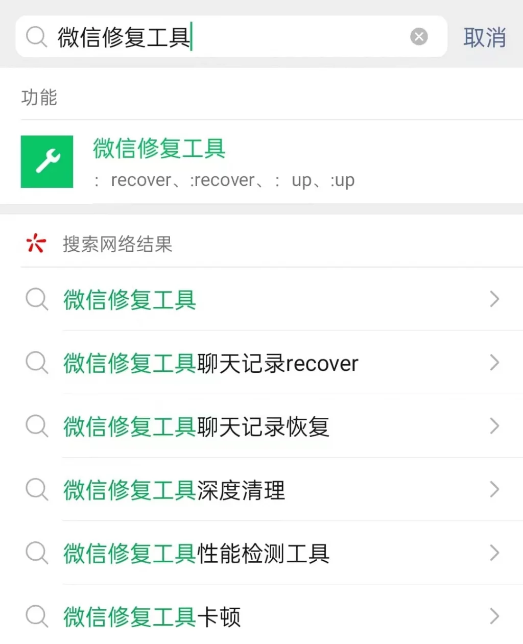 微信修复工具