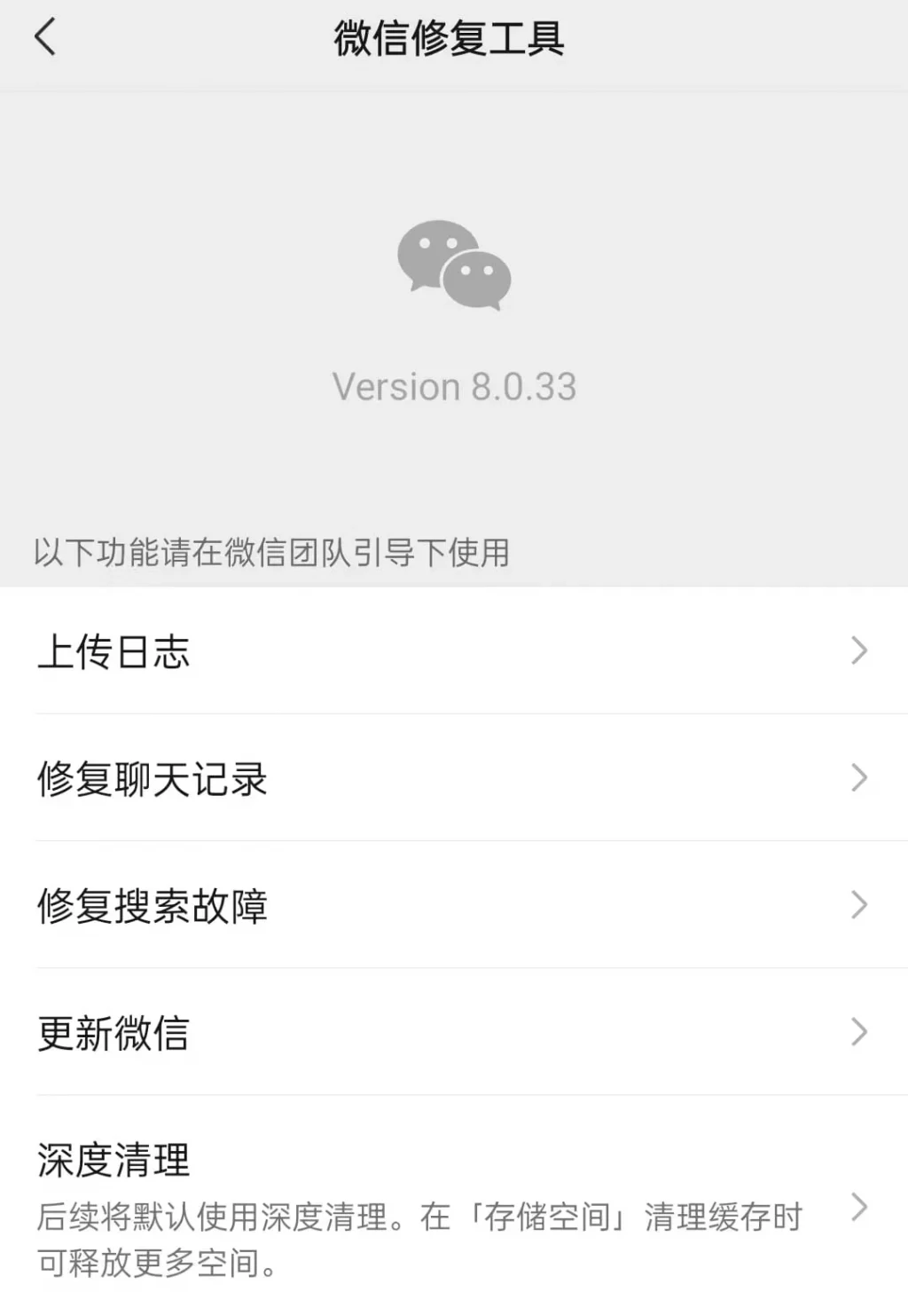 微信深度清理