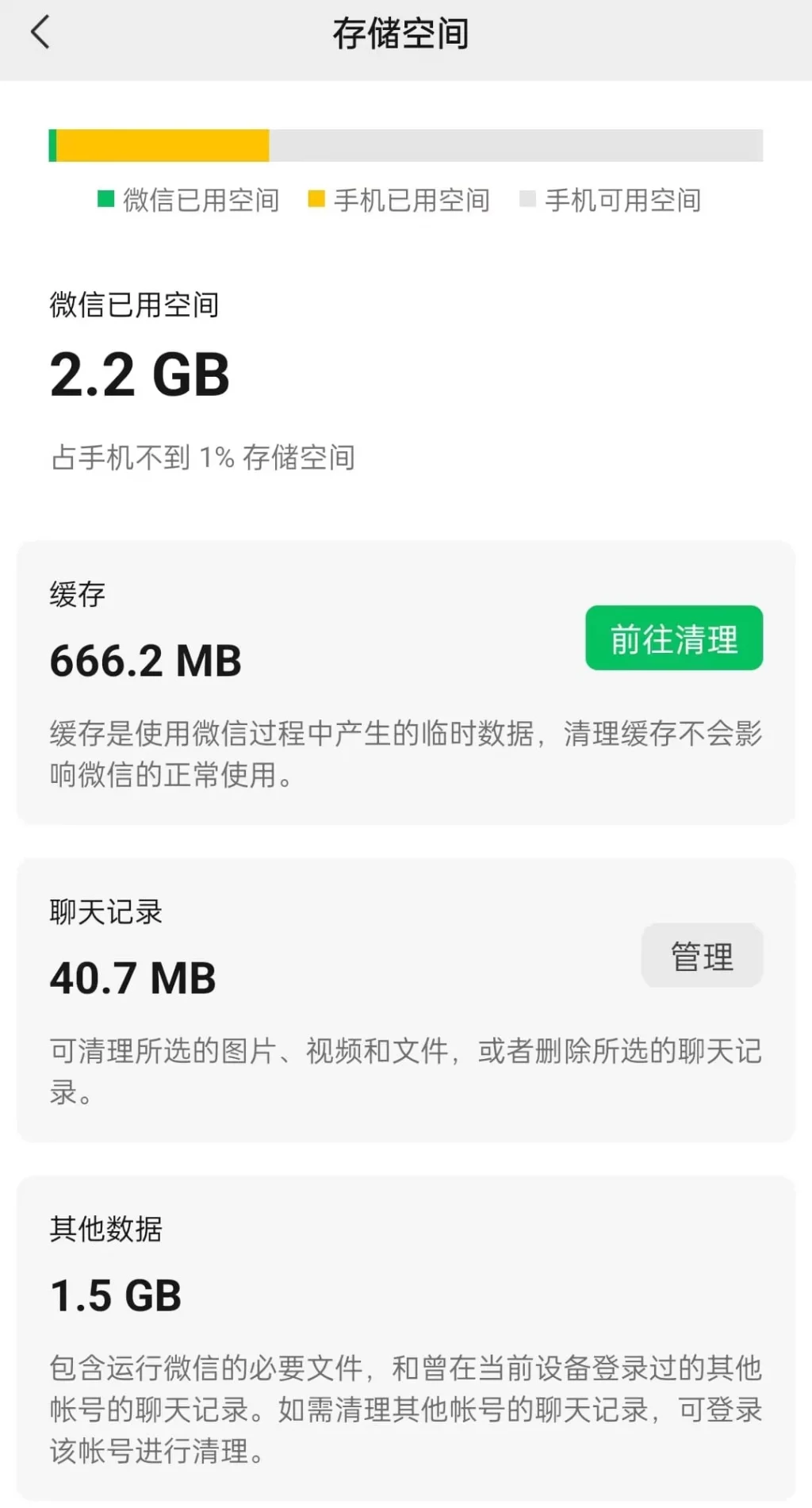 点击前往清理