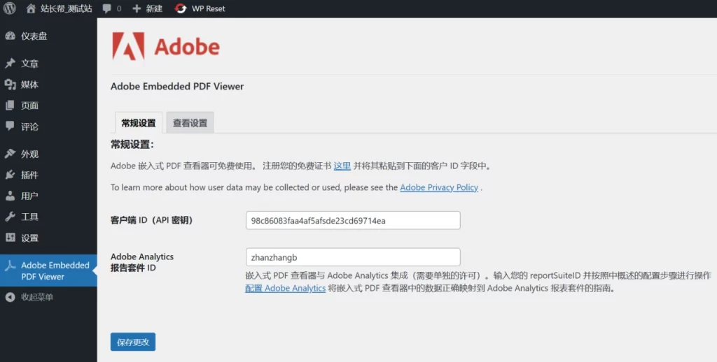 填入 Adobe PDF Embed API