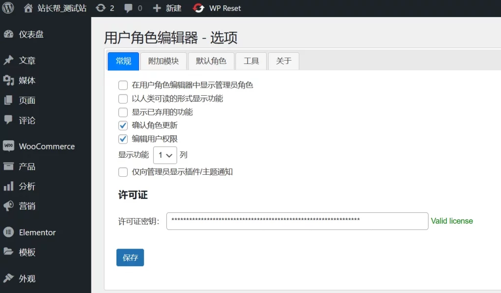 User Role Editor Pro 后台演示