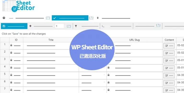 WP Sheet Editor Premium v2.25.19 汉化版 – 批量编辑器
