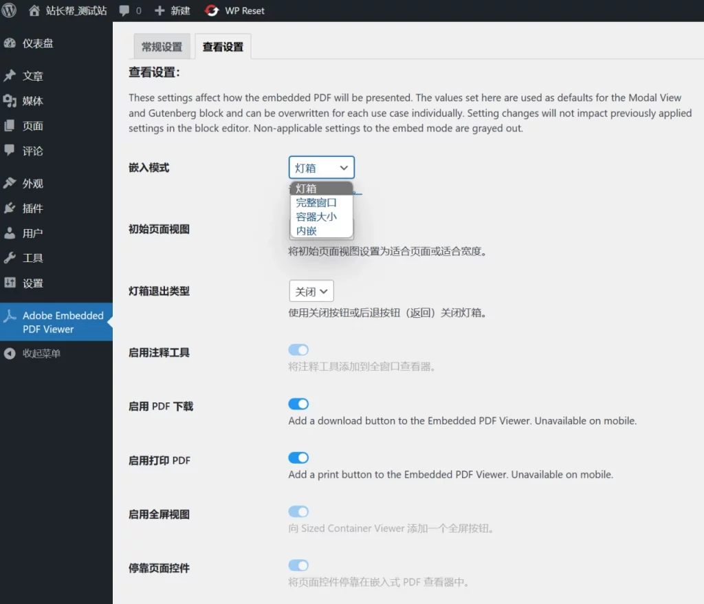 Adobe Embedded PDF Viewer 设置